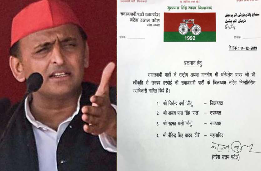 Akhilesh Yadav Declares Hardoi Jiladhyaksh - अखिलेश यादव ने इन्हें बनाया  हरदोई का जिलाध्यक्ष, उपाध्यक्ष और महासचिव का भी किया ऐलान | Patrika News