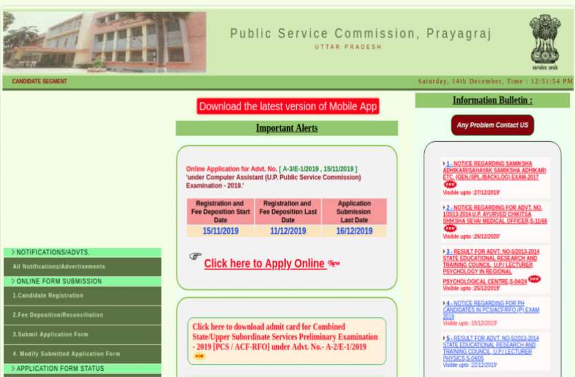 UPPSC Government Recruitment Notification Govt Vacancy 2019: ब्लॉक शिक्षा अधिकारी के 309 पदों पर भर्ती की अधिसूचना जारी, यहां देखें