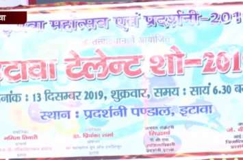 Etawah Mahotsav talent show इटावा महोत्सव में टेलेंट शो का हुआ आयोजन