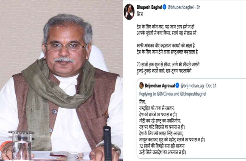 सीएम भूपेश का भाजपा विधायक को नसीहत, देश के लिए कौन मरा, यह ज्ञान आप हमें न दो सीएम भूपेश का भाजपा विधायक को नसीहत, देश के लिए कौन मरा, यह ज्ञान आप हमें न दो