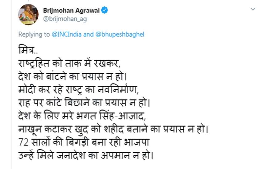 सीएम भूपेश का भाजपा विधायक को नसीहत, देश के लिए कौन मरा, यह ज्ञान आप हमें न दो