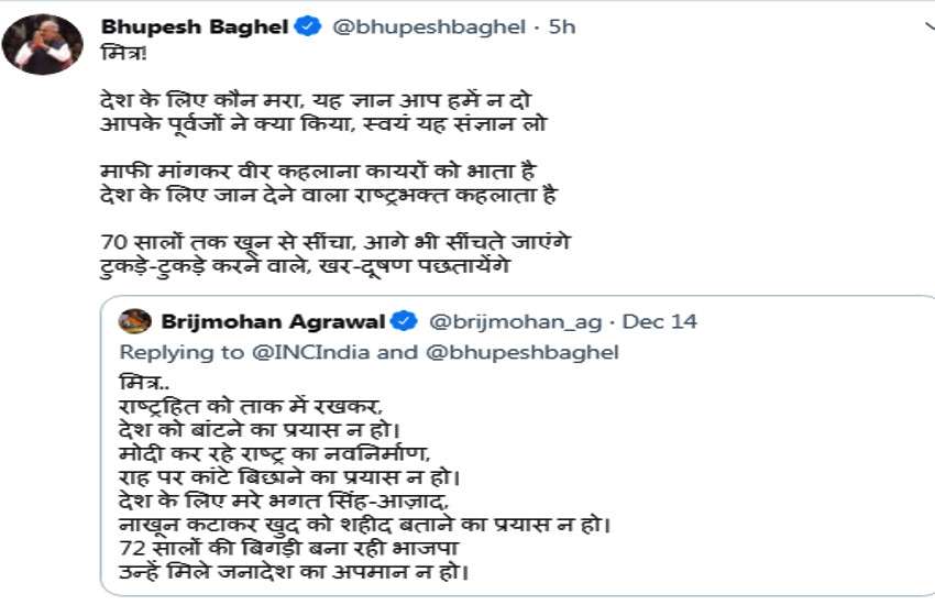सीएम भूपेश का भाजपा विधायक को नसीहत, देश के लिए कौन मरा, यह ज्ञान आप हमें न दो