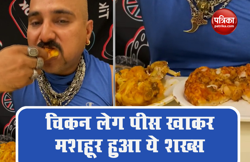 चिकन लेग पीस खाने की लगी ऐसी लत कि मशहूर हो गया ये शख्स Chicken Leg Peice Guy From Tiktok Whos 