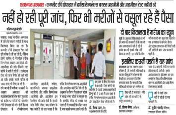 Now patients will not have to wander to get herpes tested अब मरीजों को हर्पीस के टेस्ट करवाने के लिए नहीं भटकना पड़ेगा
