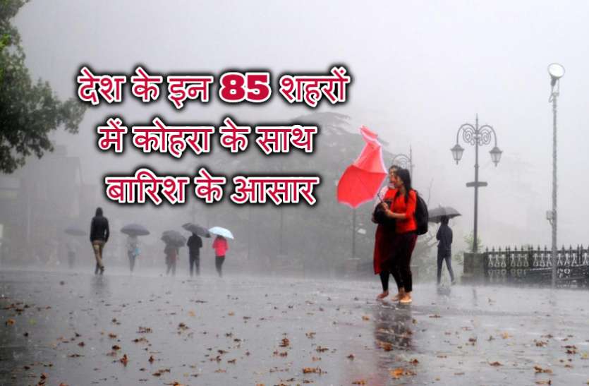 rain_one.jpg मौसम अलर्ट: पूर्वी और मध्य भारत के इन छः राज्यों में 18 दिसंबर तक बारिश रहेगी बरकरार