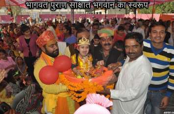 Bhagwat the form of God in Kaliyuga कलयुग में भगवान का स्वरूप भागवत