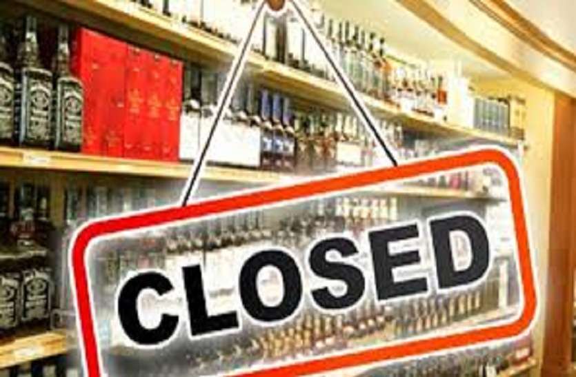 Dry-day on Janmashtami in Chhattisgarh: Liquor shops closed tomorrow |  छत्तीसगढ़ में जन्माष्टमी पर ड्राइ-डे: शराब की दुकानें कल बंद रहेंगी,  कृष्णाष्टमी में जारी हुआ आदेश ...