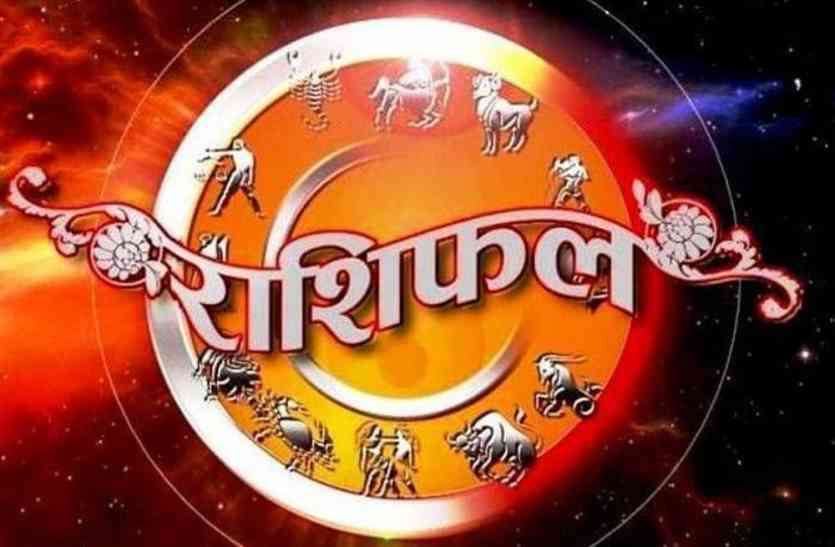 rashifal Rashifal 17 January 2020: शुक्रवार को इस राशि वालों को होगा धन लाभ, अपना भी जान लें हाल