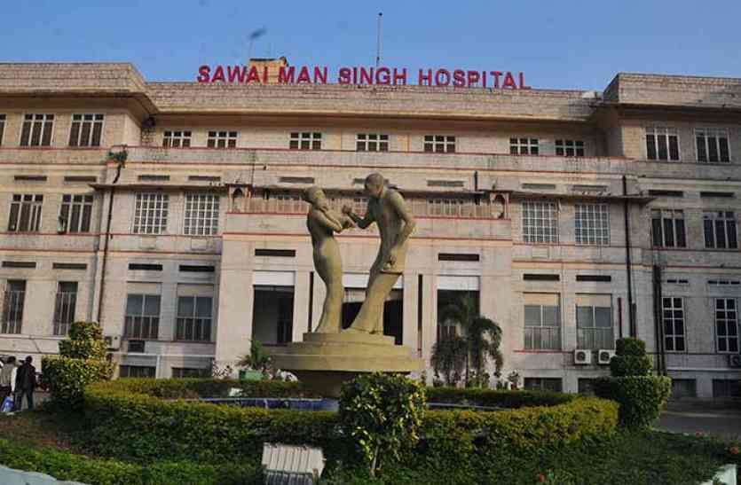 sms hospital सवाई मानसिंह अस्पताल ने रचा इतिहास