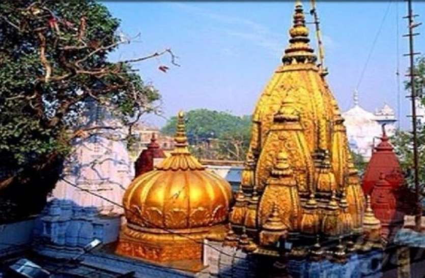 Kashi Vishwanath Mandir Open For Darshan In Lockdown Latest Update - 8  अप्रैल से नहीं खुलेंगे काशी विश्वनाथ मंदिर, संकटमोचन मंदिर, करना होगा थोड़ा  और इन्तज़ार | Patrika News