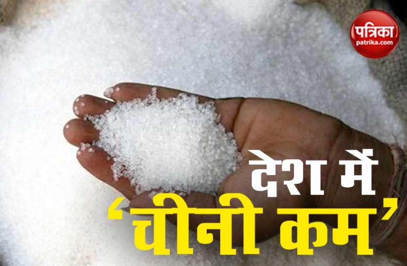 Sugar प्याज, आलू, दालों के बाद चीनी के दामों में लगेगी आग, 35 फीसदी उत्पादन हुआ कम