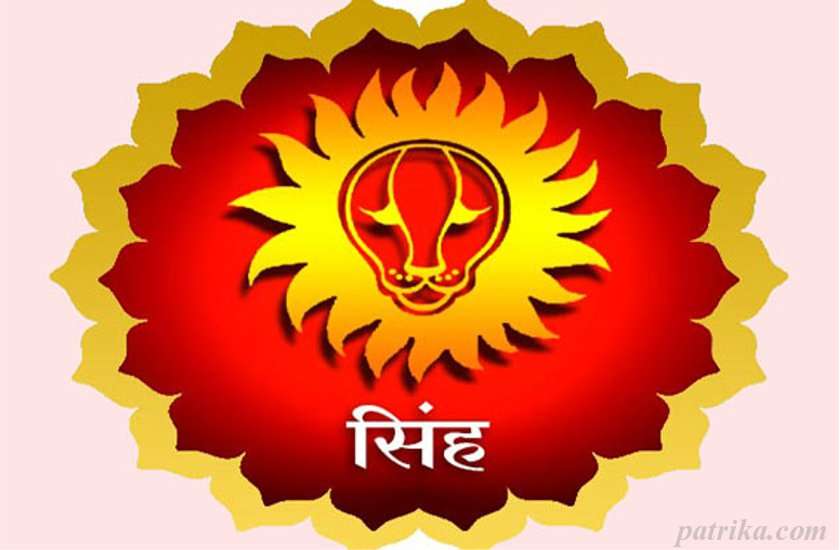 सिंह राशिफल / Leo Horoscope 2020