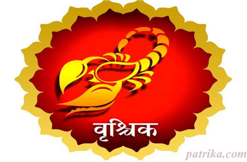 वृश्चिक राशिफल / Scorpio Horoscope 2020