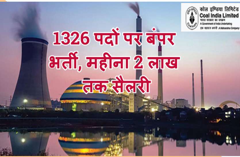 1326 पदों पर बंपर भर्ती ग्रेजुएट बेरोजगारों के लिए 1326 पदों पर निकली बंपर भर्ती, इस तारीख तक करें आवेदन, मिलेगी 2 लाख तक सैलरी