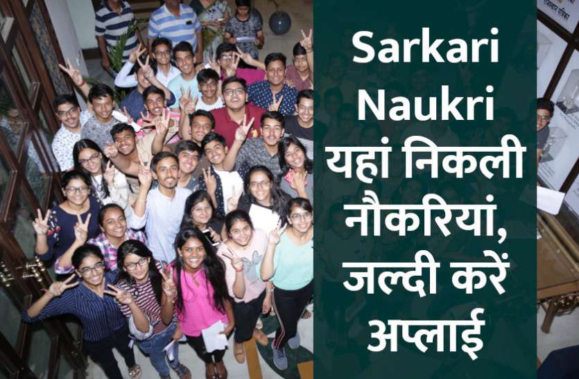 govt jobs in hindi, govt jobs, govt jobs 2019, Government Job 2019, Sarkari Naukri 2019, Latest Government job, sarkari jobs, 10th pass govt jobs, 12th pass govt jobs, सरकारी नौकरी, सरकारी नौकरी 2019, rojgar samachar, employment news in hindi, rojgar samachar in hindi, upsc jobs in hindi, 10th pass govt jobs 2019, UPSC, government jobs, UPSC exam, Sarkari Naukri, latest government jobs, jobs in hindi, latest jobs news, UPSC Jobs, upsc vacancy, Sarkari Naukri: RUHS में निकली नौकरियां, जल्दी करें अप्लाई
