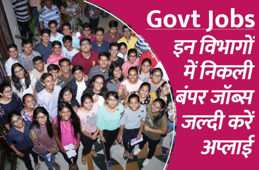 govt jobs in hindi, govt jobs, govt jobs 2019, Government Job 2019, Sarkari Naukri 2019, Latest Government job, sarkari jobs, 10th pass govt jobs, 12th pass govt jobs, सरकारी नौकरी, सरकारी नौकरी 2019, rojgar samachar, employment news in hindi, rojgar samachar in hindi, upsc jobs in hindi, 10th pass govt jobs 2019, UPSC, government jobs, UPSC exam, Sarkari Naukri, latest government jobs, jobs in hindi, latest jobs news, UPSC Jobs, upsc vacancy, Sarkari Naukri: RPSC सहित इन विभागों में निकली नौकरियां, करें अप्लाई