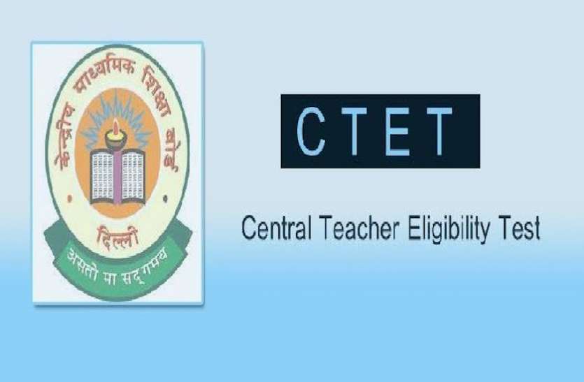 CBSE CTET December answer key 2019 CBSE CTET 2019 answer key जारी, ऐसे करें चेक