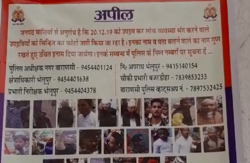 Poster शहर में बवाल करने वाले लोगों की सूचना देने पर मिलेगा इनाम, लगाये गये पोस्टर