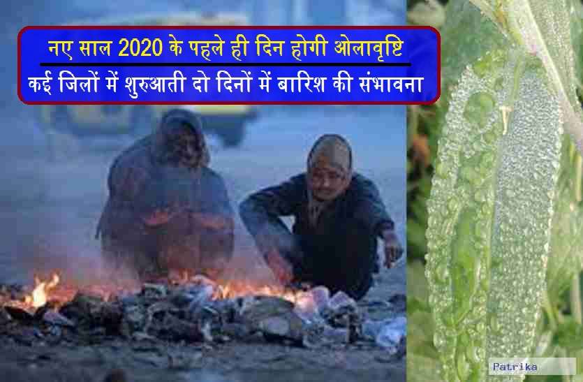 aaj ka weather Weather : शीतलहर की चपेट में आया मध्यप्रदेश, कई जिलों में तो पत्तों में तक जम गई बर्फ