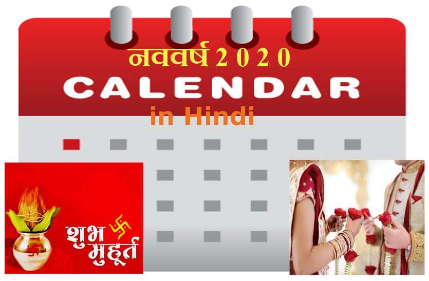 new year 2020 hindu calendar in hindi