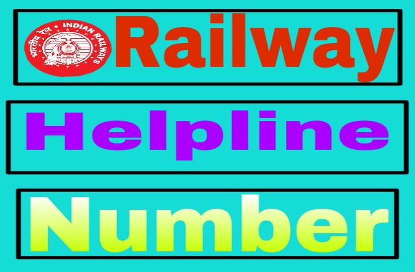railway helpline number 