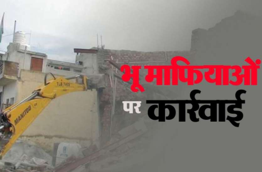 bhumafia अनुमति ली न जमा किया शुल्क, करने लगे अवैध प्लॉटिंग