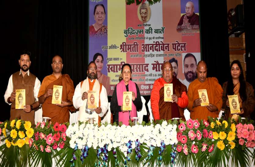 उत्तर प्रदेश की राज्यपाल ने पुस्तक का विमोचन कर कही यह ज्ञानवर्धक बातें उत्तर प्रदेश की राज्यपाल ने पुस्तक का विमोचन कर कही यह ज्ञानवर्धक बातें