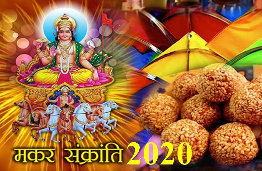 देश में यहां ऐसे मनाया जाता है मकर संक्रांति का पर्व