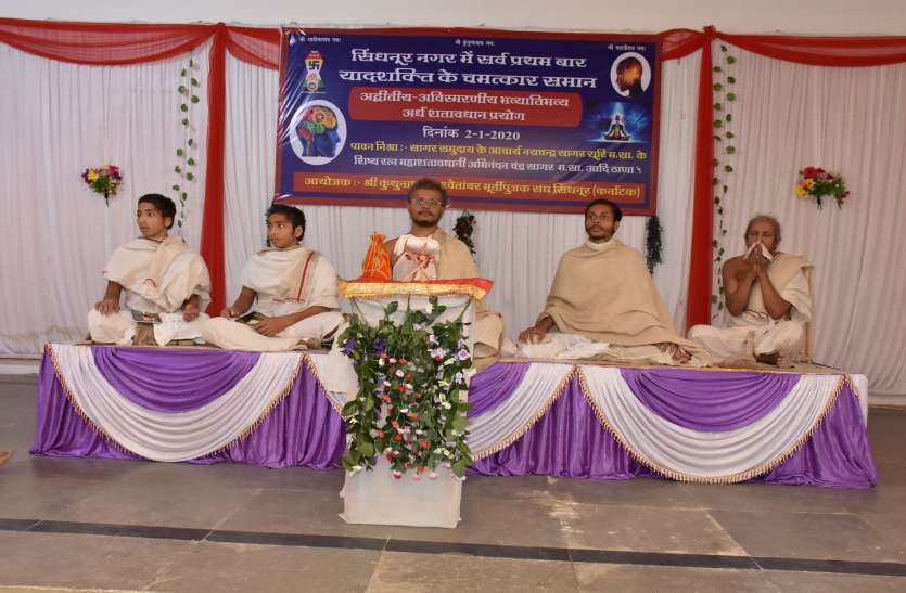 अद्र्ध शतावधान कार्यक्रम में की कई समाजों ने शिरकत अद्र्ध शतावधान कार्यक्रम में की कई समाजों ने शिरकत