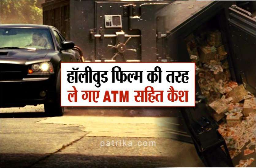 ATM big robbery today RS 2.50 lakh Cash And ATM Machine theft in Satna Breaking: CM के दौरे से पहले चोरों ने दी पुलिस को चुनौती, 2.50 लाख कैश सहित उखाड़ ले गए एटीएम