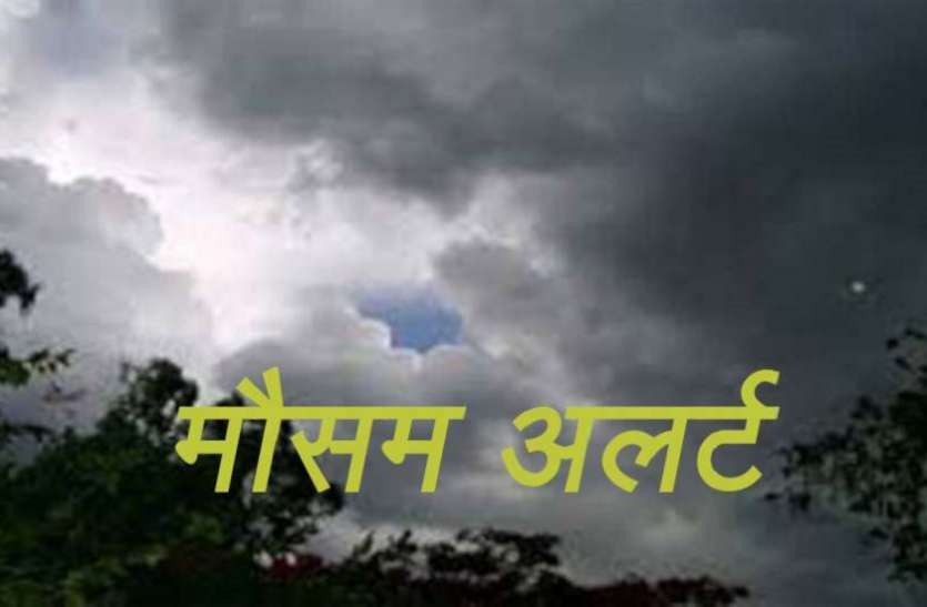 Weather Alert Weather Alert-न्यूनतम तापमान में फिर हुई बढ़ोतरी, 24 घंटे बाद साफ होगा मौसम