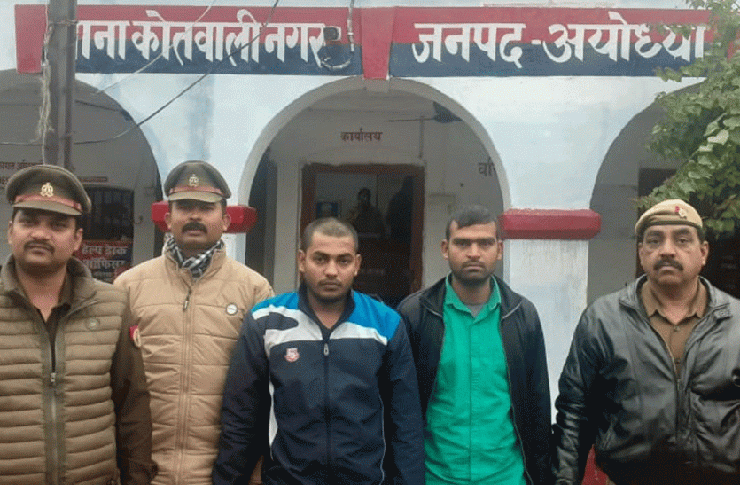 Two fraudsters involved in police recruitment examination arrested Ayodhya : पुलिस भर्ती में नाम किसी और का और दौड़ रहा था कोई और ..पकड़े गये तो कबूली हकीकत