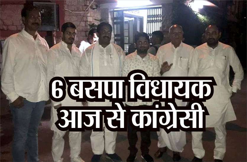 bsp_mla.jpg बसपा से आए कांग्रेस में आए विधायक मिले सोनिया से, मिलेगा बड़ा तोहफा !