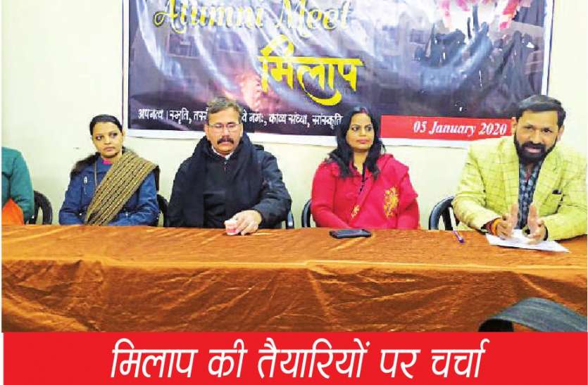 मिलाप में एल्युमिनाई करेंगे याद शेयर मिलाप में एल्युमिनाई करेंगे यादें शेयर
