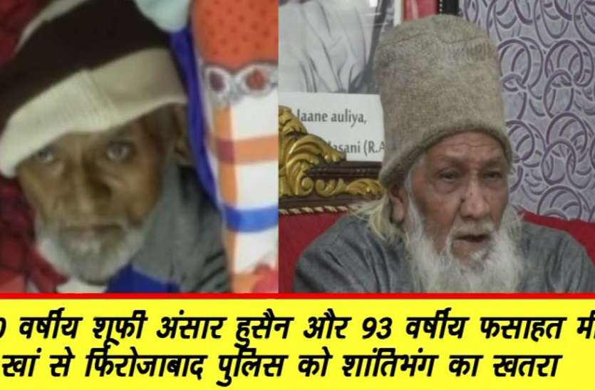 छह वर्ष पहले मर चुके बन्ने खां ने भी किया CAA Protest, चारपाई पर पड़े बुजुर्ग शूफी अंसार और मीर खां से शांतिभंग का खतरा! छह वर्ष पहले मर चुके बन्ने खां ने भी किया CAA Protest, चारपाई पर पड़े बुजुर्ग शूफी अंसार और मीर खां से शांतिभंग का खतरा!