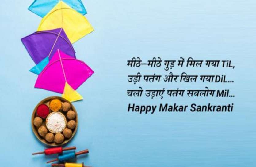 Sankranti 2020: मकर संक्रांति पर दोस्तों को भेजे ये विशेष मैसेज, दें शुभकामनाएं