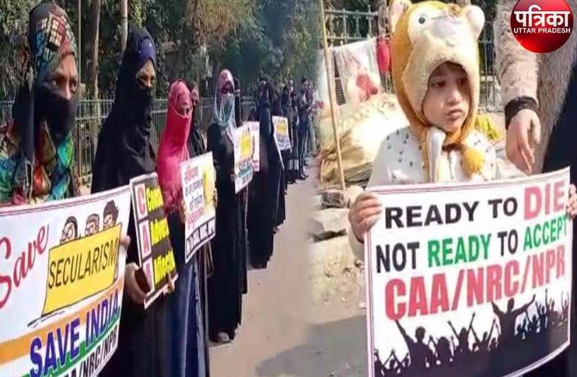 महिला-बच्चे और बोले बुजुर्ग, CAA हमें नहीं ‘कबूल’ महिला-बच्चे और बोले बुजुर्ग, CAA हमें नहीं ‘कबूल’