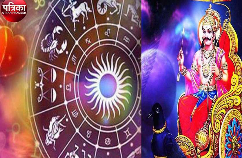 Daily Horoscope 2020 : नववर्ष के पहले शनिवार को पाए शनि की कृपा साथ ही तुला,मकर, मीन राशिवालों को मिलेगी अपनी मुहब्बत Daily Horoscope 2020 : नववर्ष के पहले शनिवार को पाए शनि की कृपा साथ ही तुला,मकर, मीन राशिवालों को मिलेगी अपनी मुहब्बत