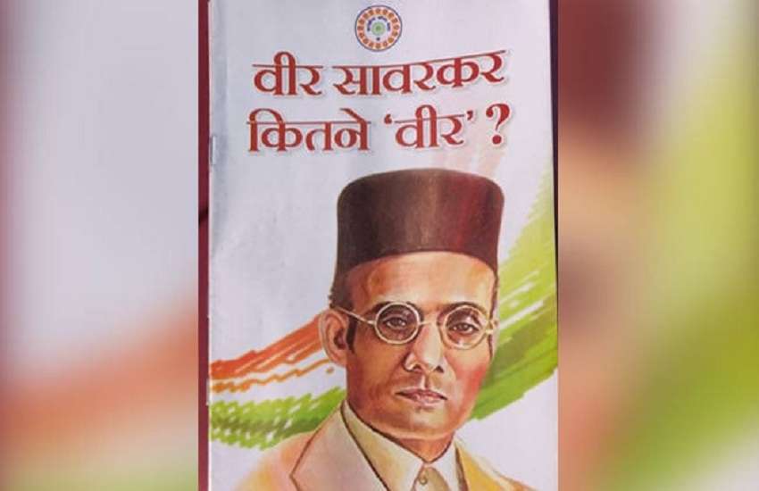 Mumbai Political News : कांग्रेस की बुकलेट से मचा कैसा हड़कंप-सावरकर-गोडसे के बीच था यह कैसा संबंध!