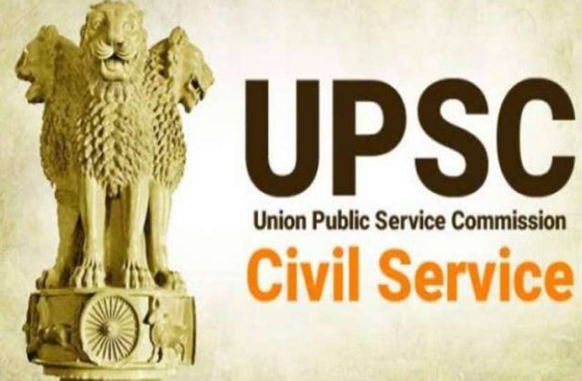 UPSC Civil Services exam 2020 UPSC Civil Services exam 2020 : प्रारंभिक परीक्षा के लिए 12 फरवरी को जारी होंगे आवेदन फॉर्म