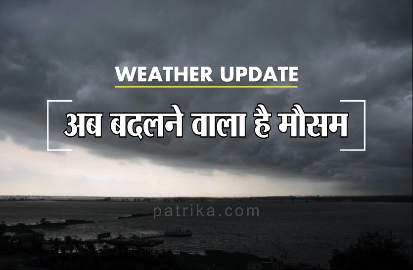 weather Weather: पांच संभागों में घना कोहरे का अलर्ट, यहां ओले भी गिरेंगे