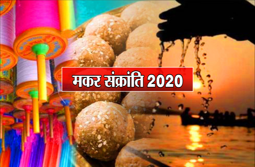 Image result for makar sankranti 2020