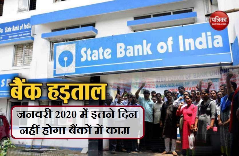 Bank Strike : आज ही निपटा लें बैंक से जुड़े काम, अगले सप्ताह हो सकती है हड़ताल Bank Strike : आज ही निपटा लें बैंक से जुड़े काम, अगले सप्ताह हो सकती है हड़ताल