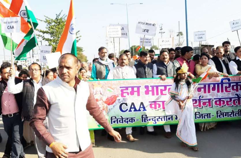 BJP leaders rally in support of CAA in Singrauli सीएए के समर्थन में सडक़ पर उतरे भाजपाई