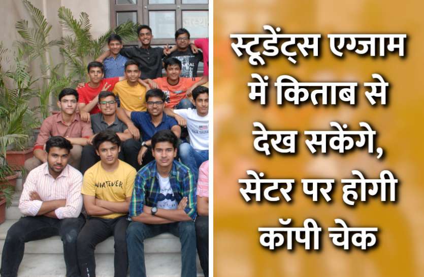 CA Exam, Education News, Institute of Chartered Accountants of India, CA Examination, ICAI, Institute of Chartered Accountants of India, ICAI CA Admit Card 2019, इंस्टीट्यूट ऑफ चार्टर्ड अकाउंटेंट्स ऑफ इंडिया, ICAI CA 2019 Admit cards, ICAI CA 2019 Admit card, CA Final Examination result, CA Final Examination result New course, CA Final Examination result Old course, career courses, chartered accountant ,Chartered Accountants Final exam (old course and new course), Common Proficiency Test result, cs foundation, Education, education news in hindi, Foundation Examination result, ICAI, ICAI CA Final Foundation CPT results, ICAI CA Inter Result, ICAI CA Results , ICSI, rajasthan university, The Chartered Accountants Act 1949, The Institute of Chartered Accountants of India बड़ी खबर! स्टूडेंट्स एग्जाम में किताब से देख सकेंगे, सेंटर पर होगी कॉपी चेक