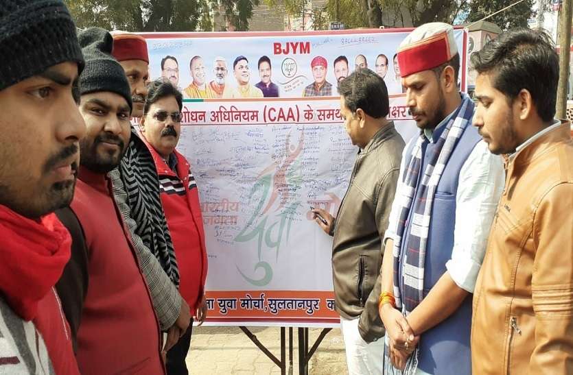 CAA के समर्थन में भाजपाइयों ने चलाया हस्ताक्षर अभियान, 7500 लोगों ने हस्ताक्षर कर जताया समर्थन CAA के समर्थन में भाजपाइयों ने चलाया हस्ताक्षर अभियान, 7500 लोगों ने हस्ताक्षर कर जताया समर्थन