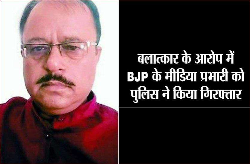महिला का आरोप, भाजपा नेता ने पहले पति को पिलाई शराब, बाद में किया बलात्कार महिला का आरोप, भाजपा नेता ने पहले पति को पिलाई शराब, बाद में किया बलात्कार