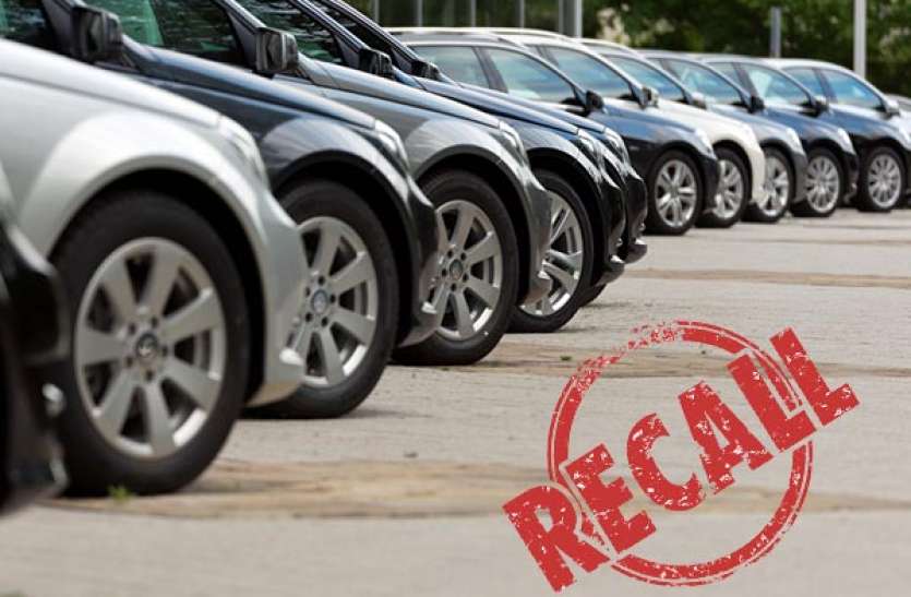 car recall कार रीकॉल पर ध्यान न देने से रिजेक्ट हो सकता है आपका इंश्योरेंस क्लेम