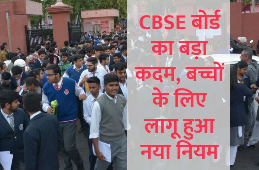 cbse board, cbse board exam, cbse board exam result, cbse exam result, cbse, govt school, examination, result, 10th board result, cbse exam, cbse result, cbse board, cbse school, education news in hindi, education CBSE: प्रेक्टिकल एग्जाम में फुल मार्क्स देने वाले स्कूलों पर होगी कार्रवाई!