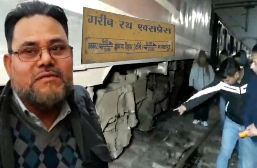 Garib Rath Express Deraile गरीब रथ एक्सप्रेस हुई बेपटरी, ड्राइवर मुख्तार आलम ने सूझबूझ से टाल दिया बड़ा हादसा